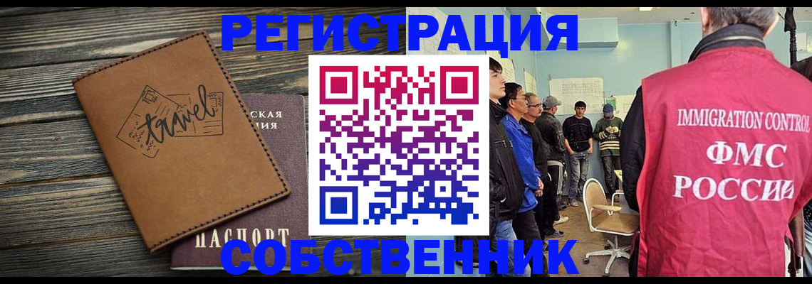 прописка от собственника в Тайшете