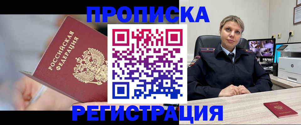 временная прописка в Тайшете