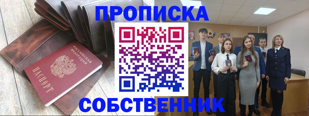 прописка для кредита в Тайшете